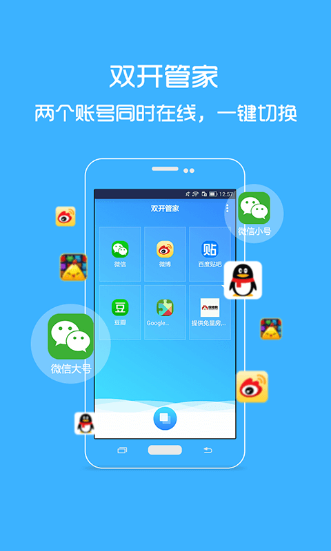 双开管家手机版 v2.1.0 安卓版1