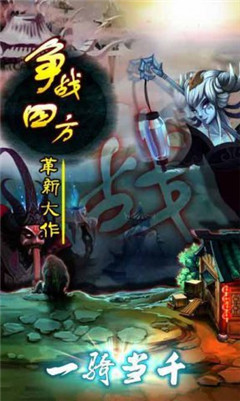 一骑当千2小米游戏 v1.8.0 安卓版 1