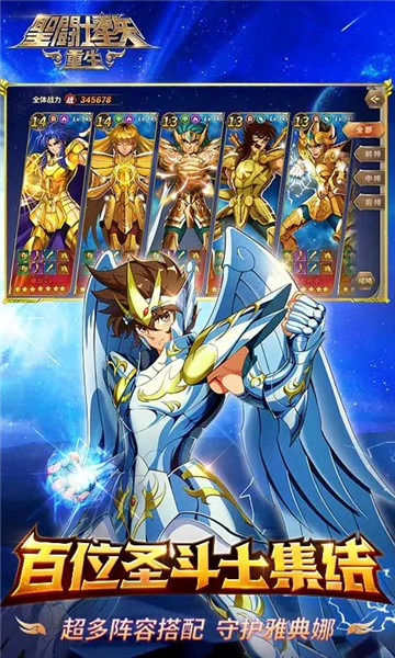 圣斗士星矢重生百度客户端 v4.4.0 安卓版1