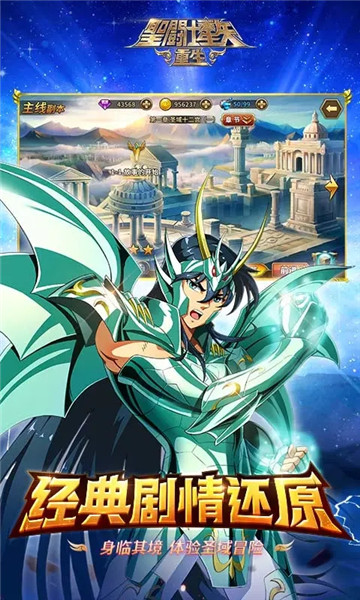 圣斗士星矢重生百度版