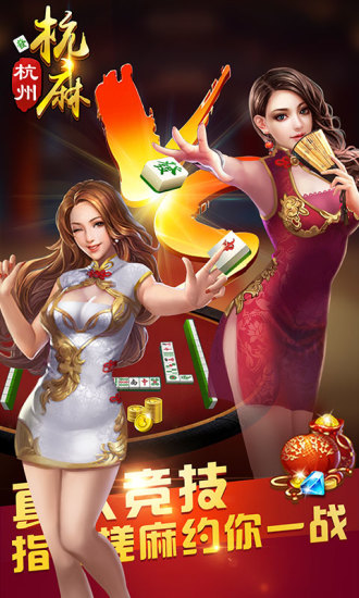 杭州麻将app v6.9.0 安卓版0
