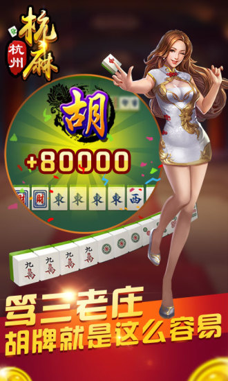 杭州麻将app v6.9.0 安卓版2