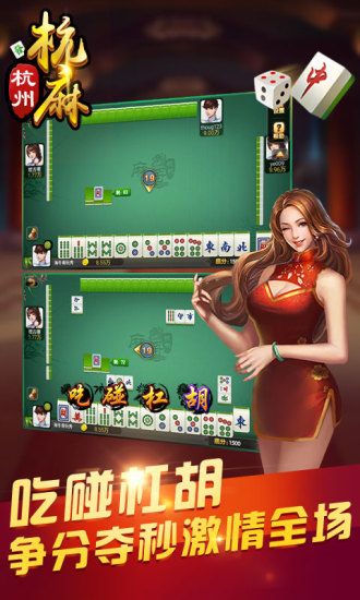 杭州麻将app v6.9.0 安卓版1