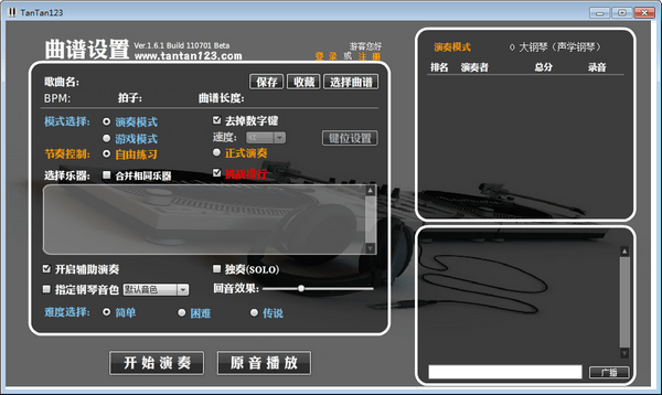 tantan123电脑钢琴模拟器 v1.0 正式版0