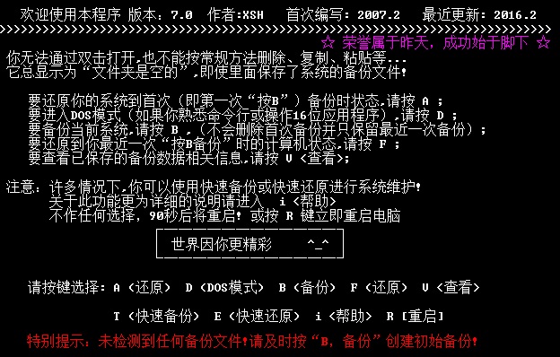 侍卫一键还原工具