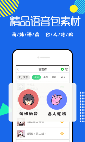 万能变声器免费版 v9.4.8 安卓版0