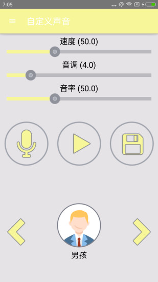 万能变声器免费版 v9.4.8 安卓版3