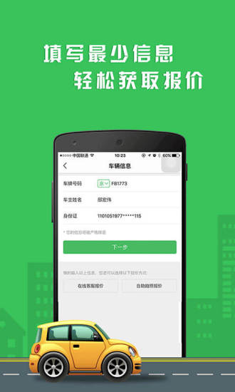 车车车险手机版 v2.7.6 安卓最新版1