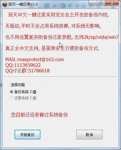 回天中文一键还原