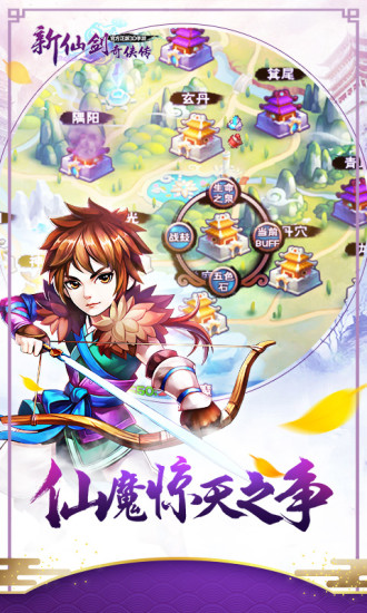 新仙剑奇侠传h5游戏 v4.4.0 安卓版3