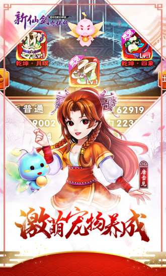 新仙剑奇侠传h5游戏 v4.4.0 安卓版2