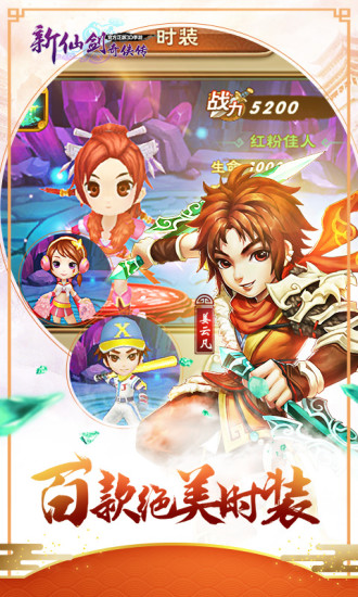 新仙剑奇侠传h5游戏 v4.4.0 安卓版1