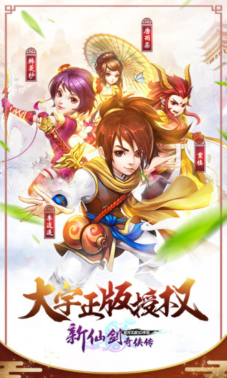 新仙剑奇侠传手游小米版 v4.4.0 安卓版4