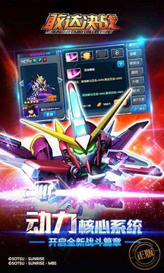 敢达决战小米游戏 v4.2.0 安卓版0