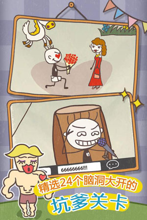 史小坑的爆笑生活10游戏 v1.1.00 安卓版4