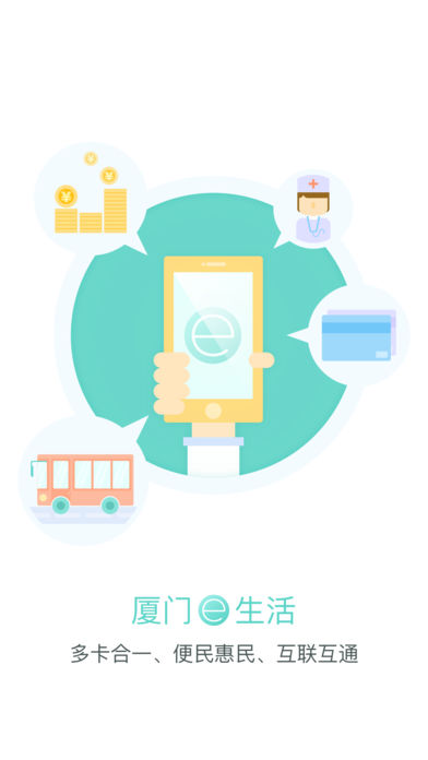 厦门市民卡手机版 v5.1.7 官方安卓版1