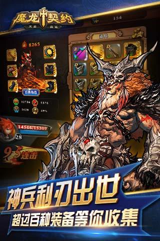 魔龙契约手游 v2.0.0 安卓版0