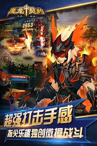 魔龙契约手游 v2.0.0 安卓版1