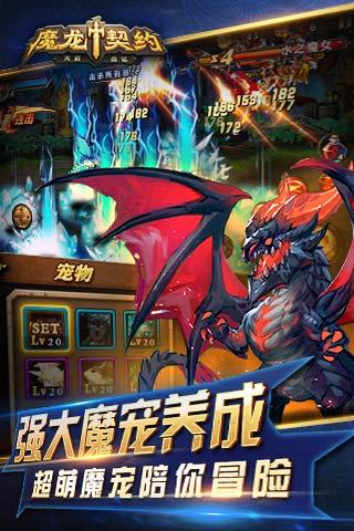 魔龙契约手游 v2.0.0 安卓版2
