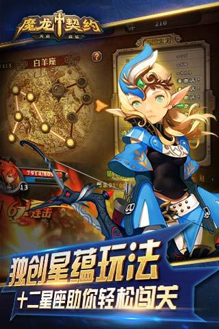 魔龙契约手游 v2.0.0 安卓版3