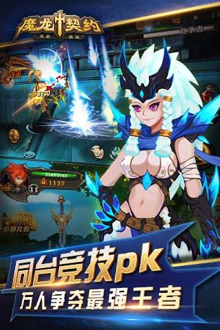 魔龙契约手游 v2.0.0 安卓版4