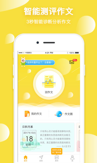 互动作文手机客户端 v1.0.0 安卓版0