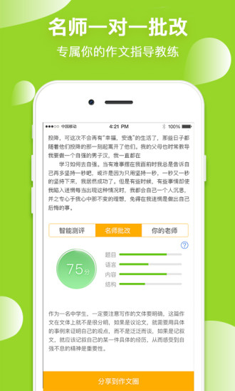 互动作文手机客户端 v1.0.0 安卓版1
