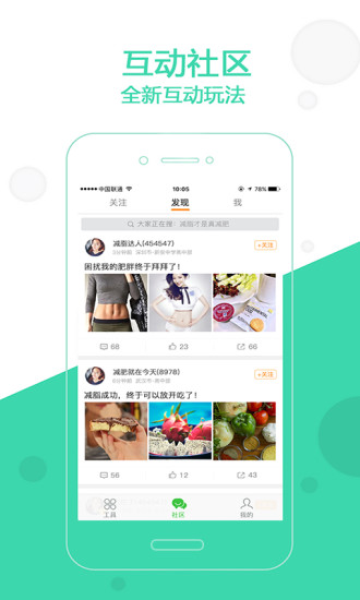 变啦(减脂瘦身) v4.3.2 安卓版3