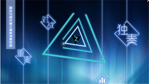 超级三角形内购修改版 v1.0.01 安卓版0