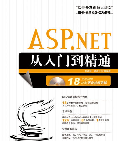 ASP.NET从入门到精通pdf 0