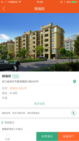 善洽新房网app 善洽新房网手机版