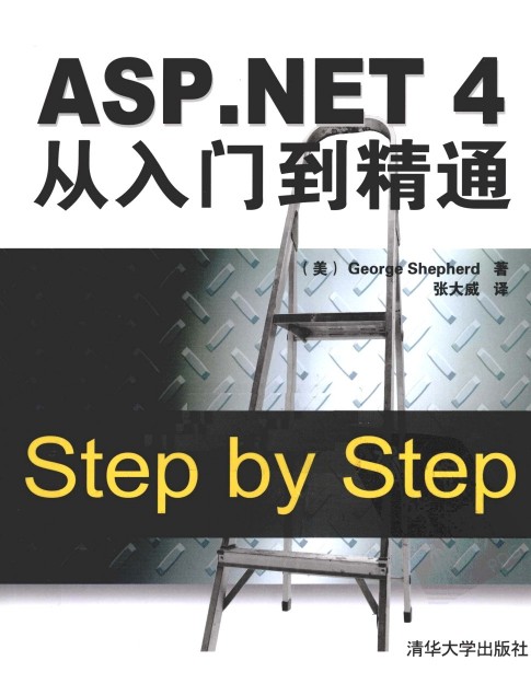asp.net从入门到精通4 asp.net从入门到精通4