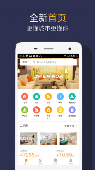 q房网客户端 v9.7.9 安卓最新版 2