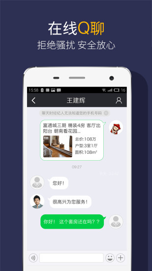 q房网客户端 v9.7.9 安卓最新版 1