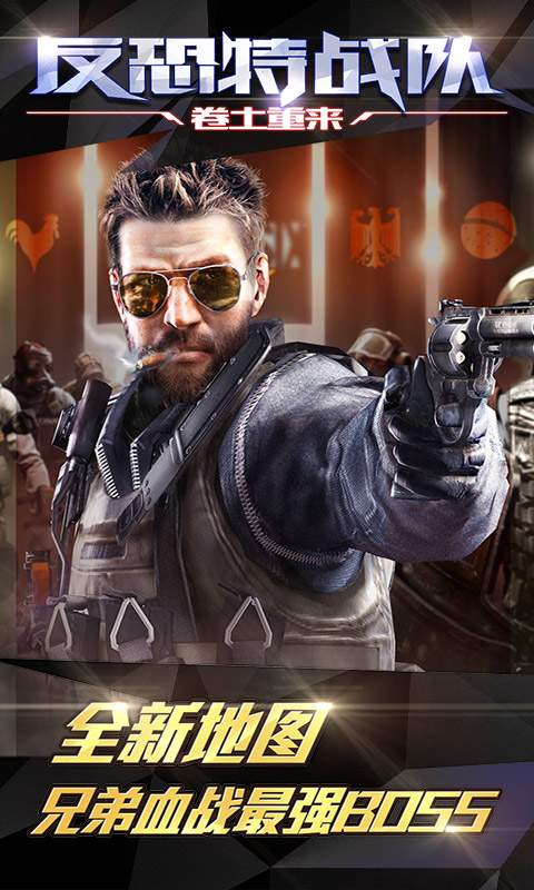 反恐特战队之卷土重来手游 v1.1.1 安卓版3