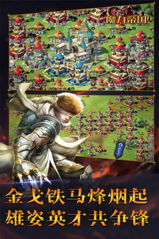 魔力帝国手游百度版 v1.13.123 安卓版2