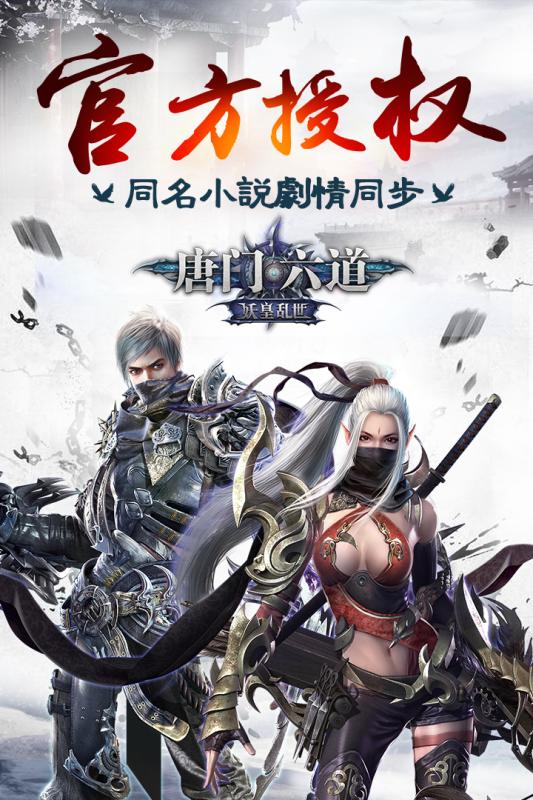 唐门六道官方手游 v14.0 安卓版0