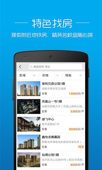 成都透明房产网 v2.6.4 安卓版 0