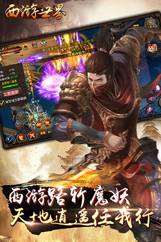 西游世界手游小米版 v1.0.0 安卓版0