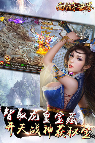 西游世界手游小米版 v1.0.0 安卓版2