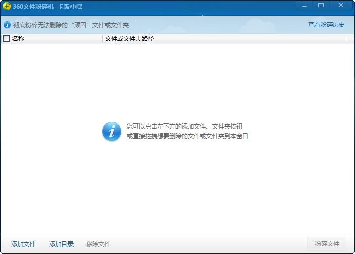 360文件粉碎机独立版