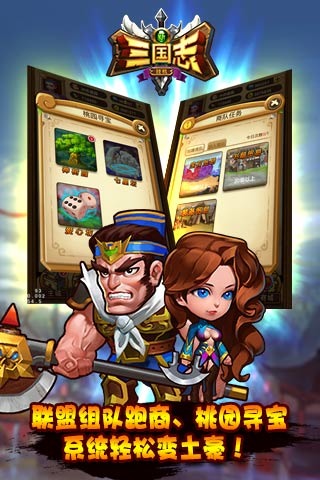 新三国志挂机内购版 v1.1.0 安卓版3