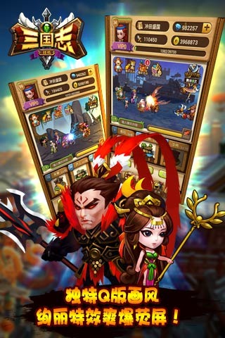新三国志挂机内购版 v1.1.0 安卓版1