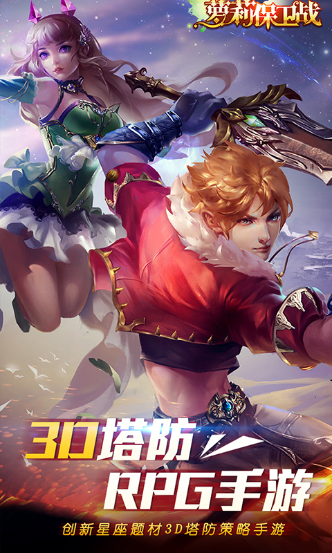 萝莉保卫战小米手机游戏 v1.0.2 安卓版0