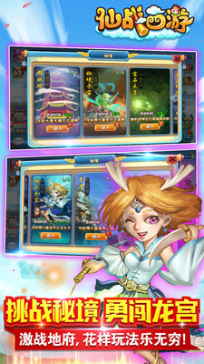 仙战西游手机游戏 v1.0 安卓版0