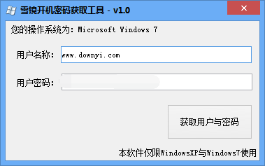 雪镜开机密码获取工具 雪镜开机密码获取工具
