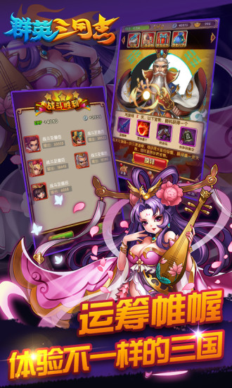 群英三国志小米版 v1.0.5 安卓版3