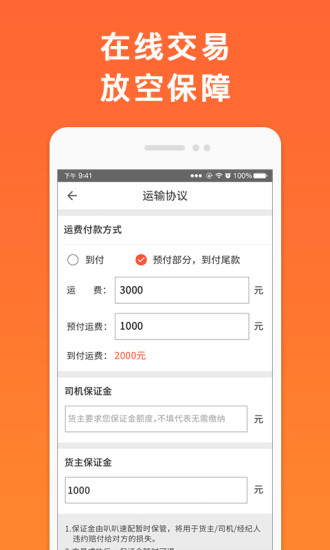 叭叭速配货主版手机版 v3.7.2 安卓版0