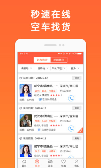 叭叭速配货主版手机版 v3.7.2 安卓版1