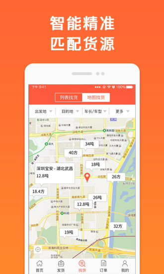 叭叭速配货主版手机版 v3.7.2 安卓版2